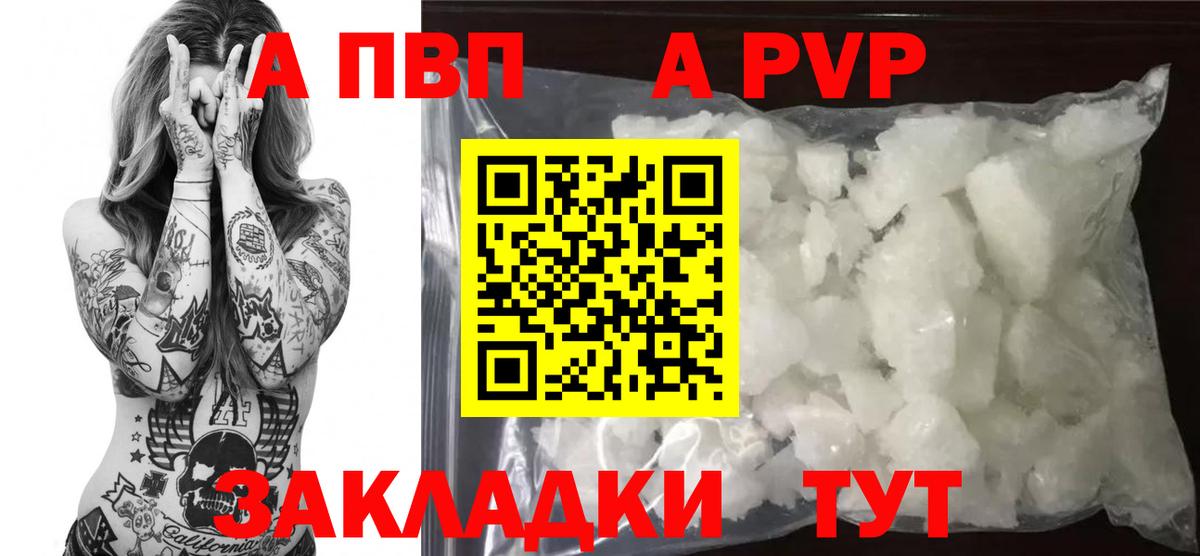 А ПВП Crystall Бугуруслан