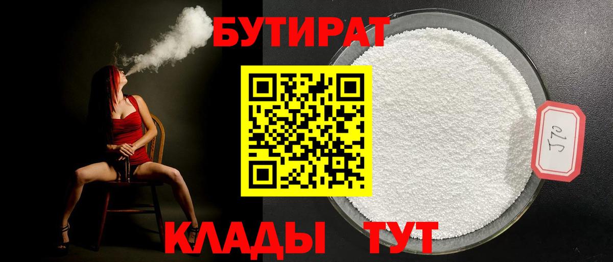 БУТИРАТ  Вход с VPN  Бугуруслан  Бутират бутик 