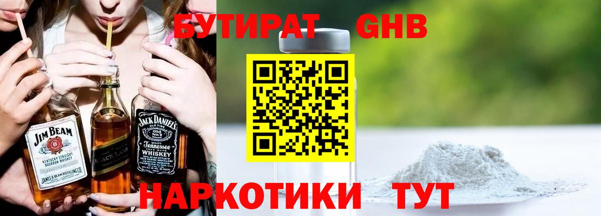 БУТИРАТ BDO Бугуруслан