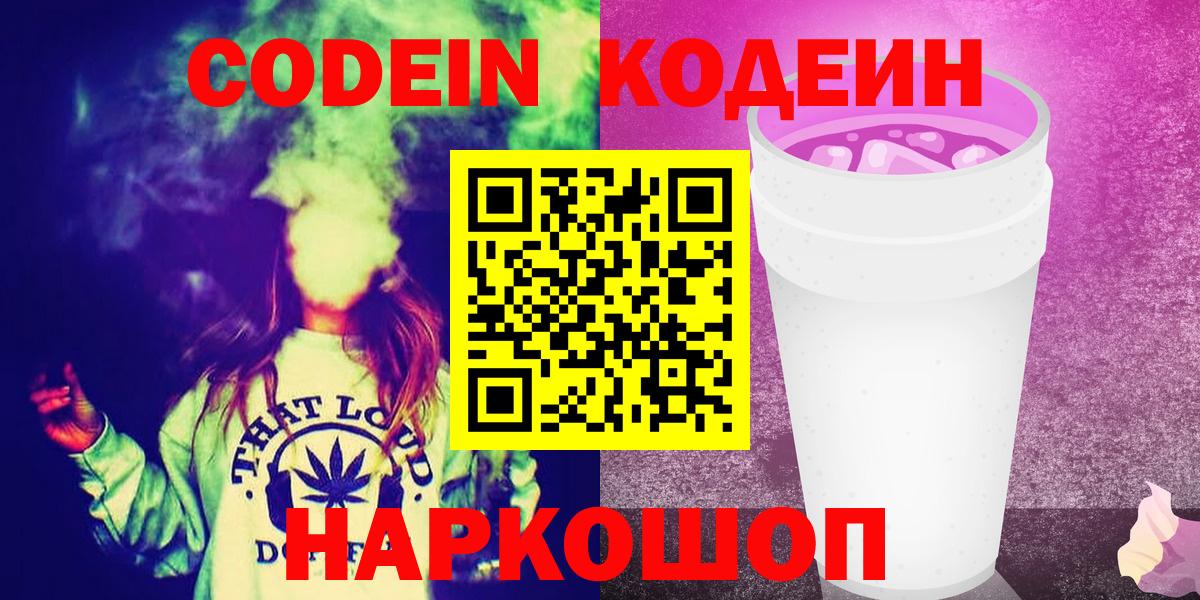 Кодеин напиток Lean (лин) Бугуруслан