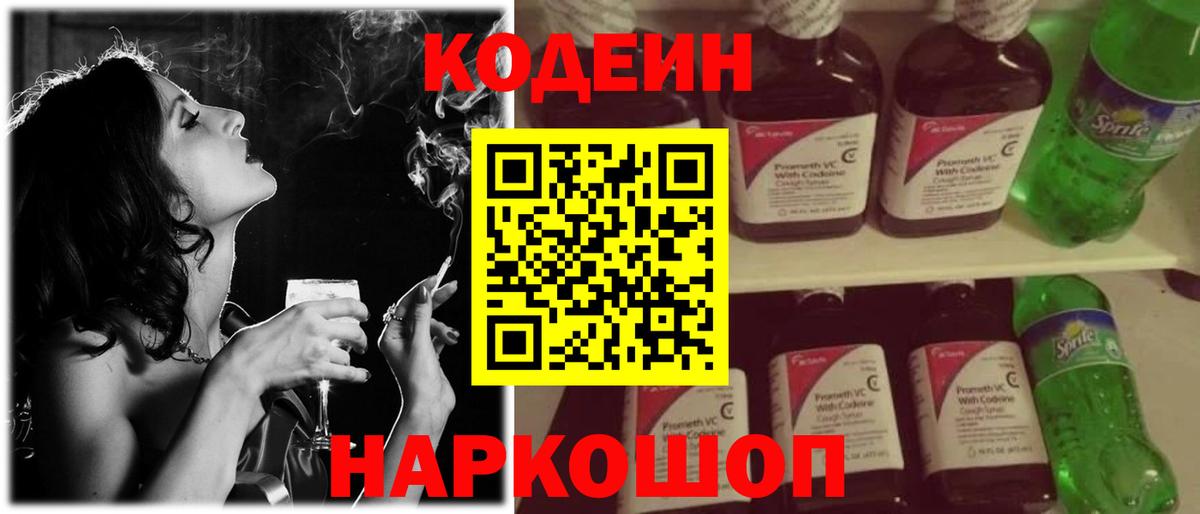 Codein Purple Drank  Вход с VPN  Бугуруслан  Кодеиновый сироп Lean напиток Lean (лин) 