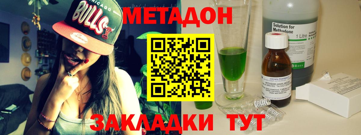 МЕТАДОН белоснежный  МЕТАДОН methadone  Вход с VPN  kraken ONION  Бугуруслан 